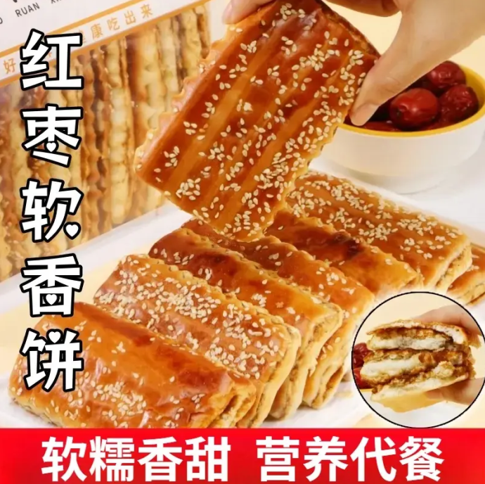 【网红推荐】红枣软香糕点枣泥夹心软饼干面包早餐糕点休闲解馋,零食/坚果/特产,欧式面包,淘宝优惠券,粉丝福利购,淘宝优惠卷