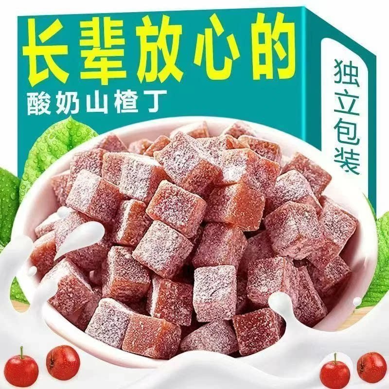 酸奶山楂丁独立包装酸奶球开胃小零食巨好吃的网红小零食过年零食
