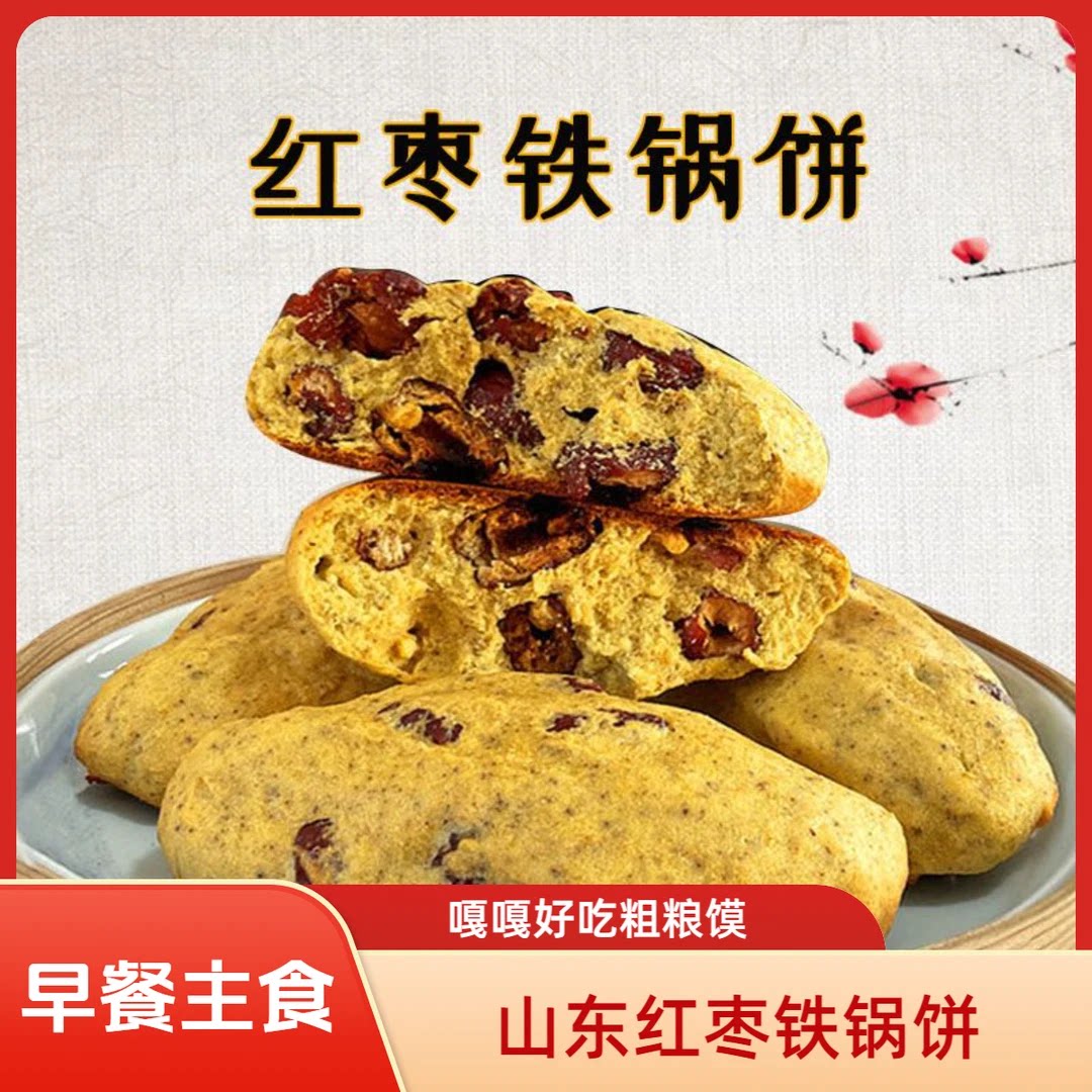 山东红枣玉米面手工铁锅饼窝窝头