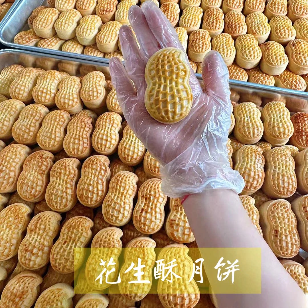 老式花生酥月饼传统手工糕点香甜酥脆解馋日常茶点待客送礼好吃