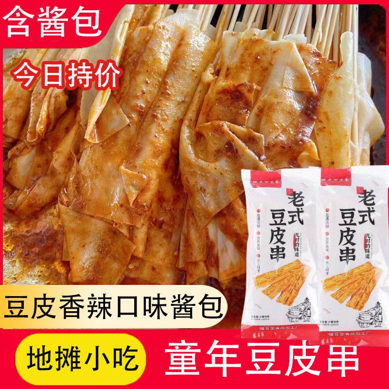 【送酱包】老式麻辣豆皮串东北烧烤童年涮豆皮串商用火锅炸串干货