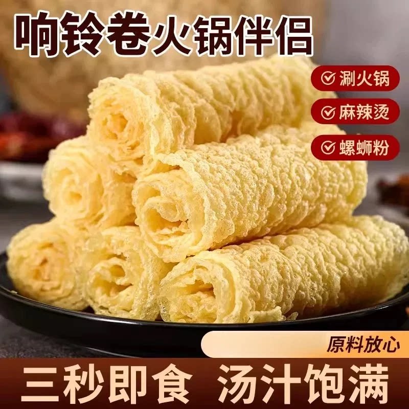 响铃卷黄金豆皮火锅麻辣烫