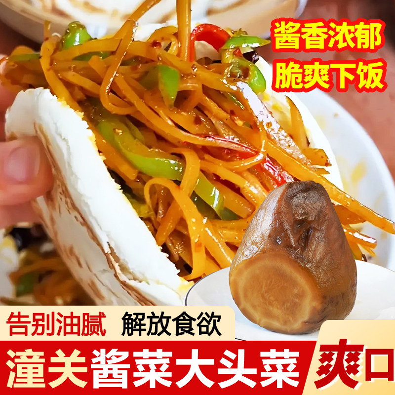 陕西特产渭南潼关酱菜五香大头菜咸菜芥疙瘩夹馍菜下饭菜真空包装