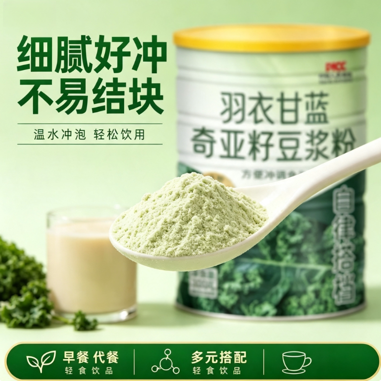 原豆羽衣甘蓝奇亚籽即冲豆浆粉