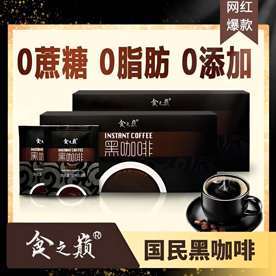 食之巅0脂0蔗糖醇香速溶黑咖啡