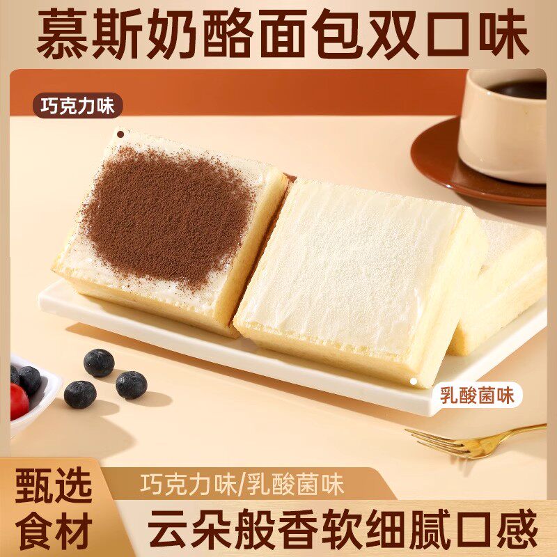 慕斯夹心巧克力奶酪面包吐司奶香学生早餐饱腹糕点下午茶点整箱