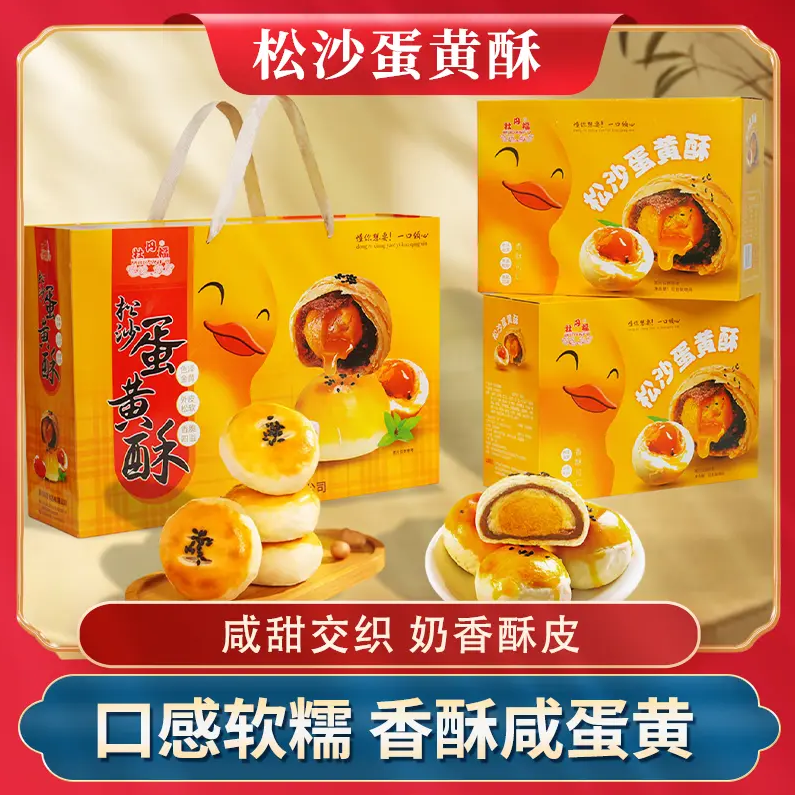 咸蛋黄酥雪媚娘糕点心面包整箱早餐充饥解馋零食休闲食品小吃月饼,零食/坚果/特产,蛋黄酥,淘宝优惠券,粉丝福利购,淘宝优惠卷