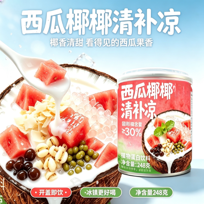低脂清甜西瓜椰椰清补凉即食罐装