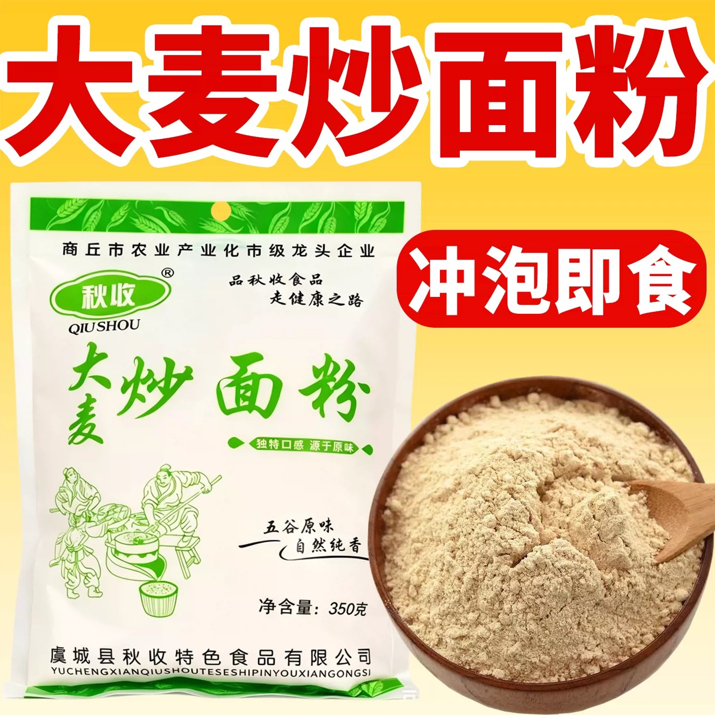炒面粉即食老式炒面粉熟五谷杂粮