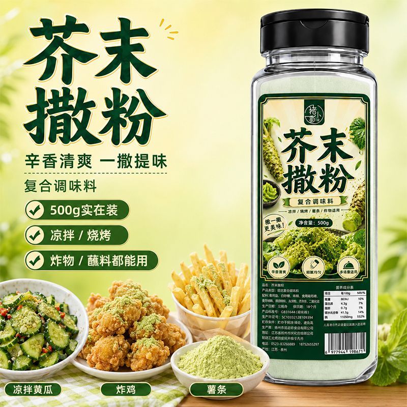 大容量芥末撒粉辛香凉拌烧烤