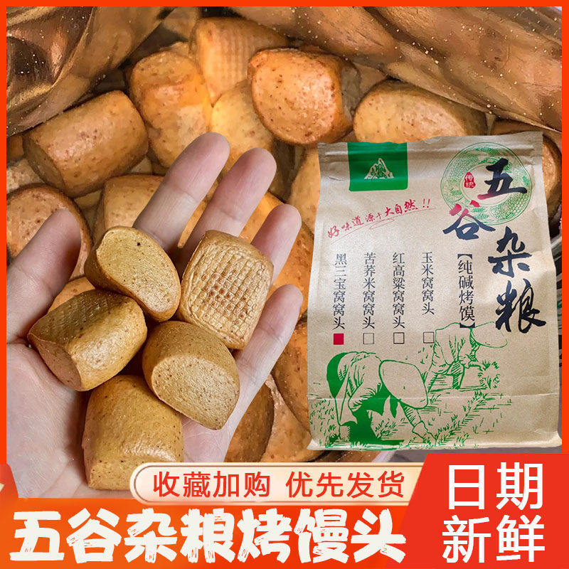 万里香五谷杂粮烤馒头