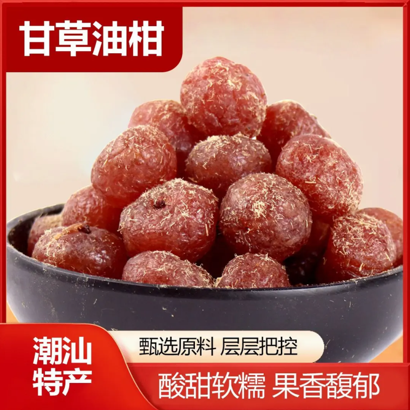 【超级好吃】甘草油柑潮汕特产蜜饯果干甘草化痰休闲零食茶点,零食/坚果/特产,其它,淘宝优惠券,粉丝福利购,淘宝优惠卷