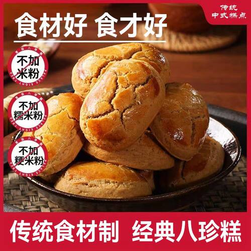 无糖古方八珍糕纯粉不加小麦粉