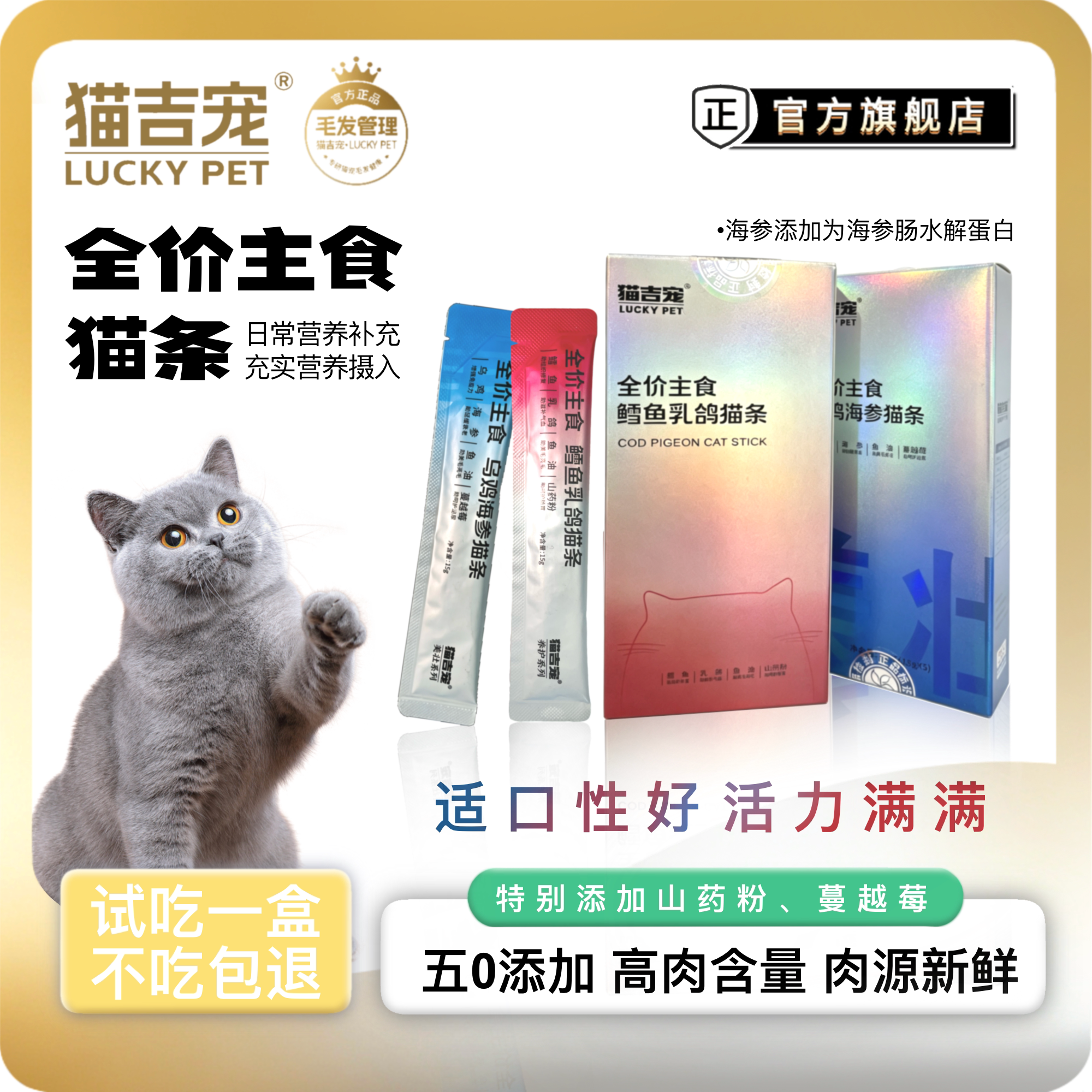 猫吉宠全价主食猫条营养强体质图片