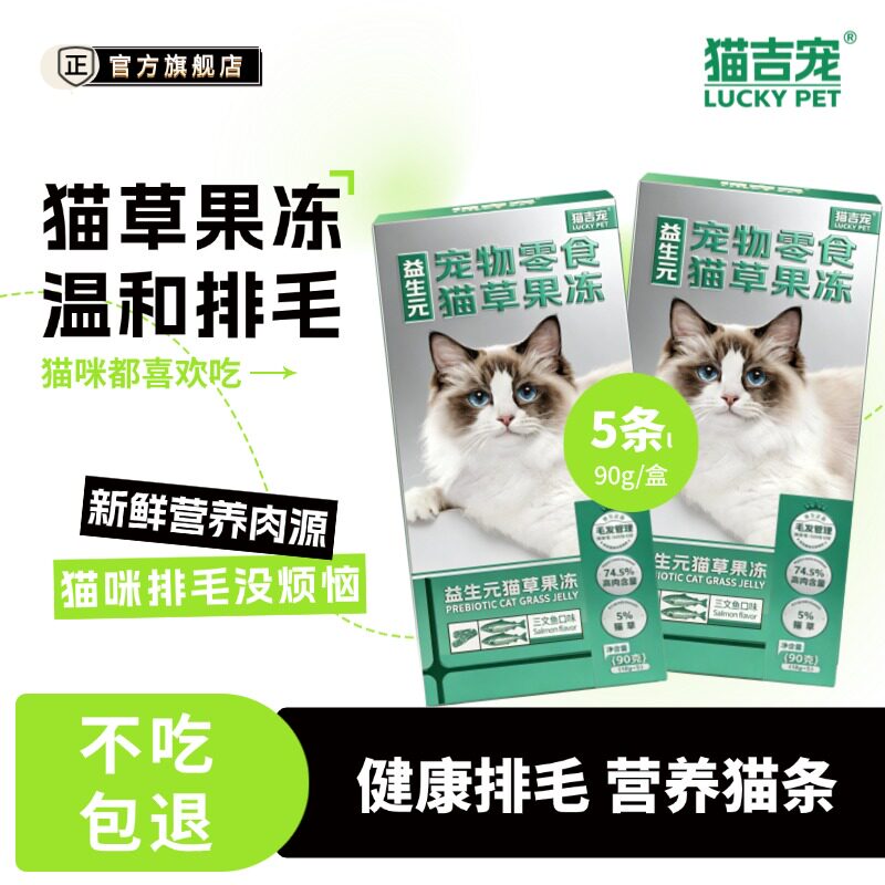 猫吉宠猫草果冻排毛果冻营养健康图片