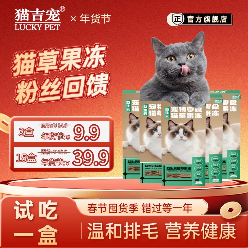 猫吉宠【排毛猫草果冻】猫咪毛球克星 温和排毛 营养湿粮猫条零食,宠物/宠物食品及用品,猫条,淘宝优惠券,粉丝福利购,淘宝优惠卷