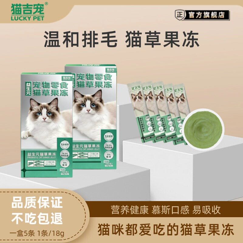 【猫吉宠】推荐温和排毛猫草猫条零食排毛化毛膏猫咪助排毛球猫条