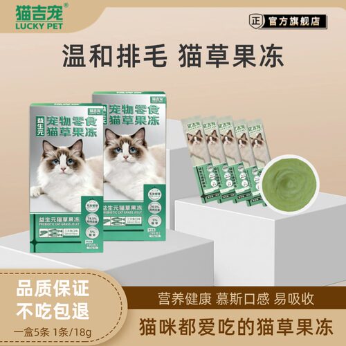 猫吉宠猫草猫条排毛果冻营养健康