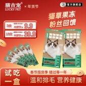 猫吉宠猫草果冻 毛球克星 温和排毛化毛湿粮猫条零食营养健康