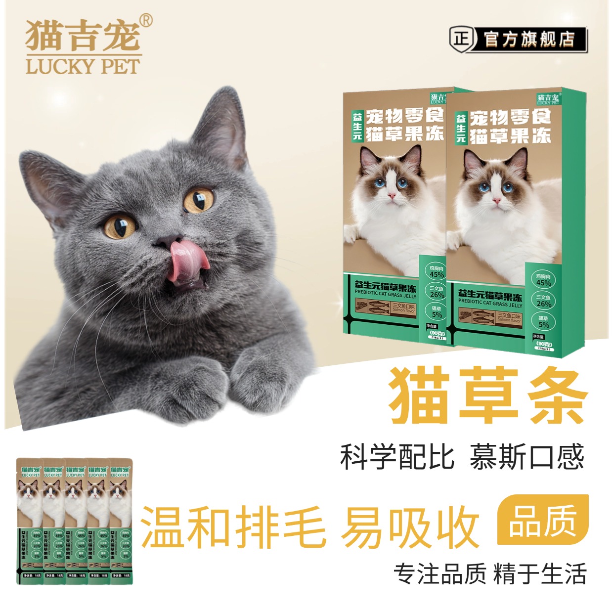 猫吉宠营养猫草果冻美毛排毛强体