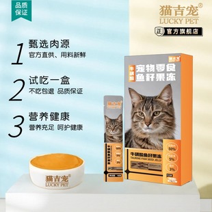 【试吃一盒】猫吉宠 鱼籽猫条果冻 易吸收呵护猫咪健康营养丰富