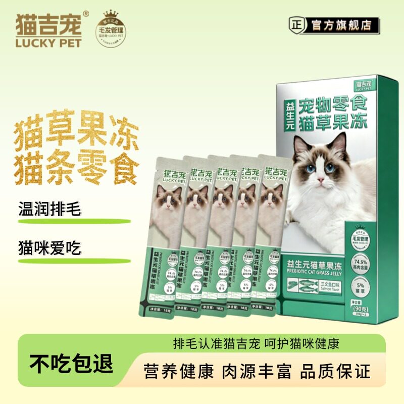猫吉宠猫草果冻排毛果冻营养健康