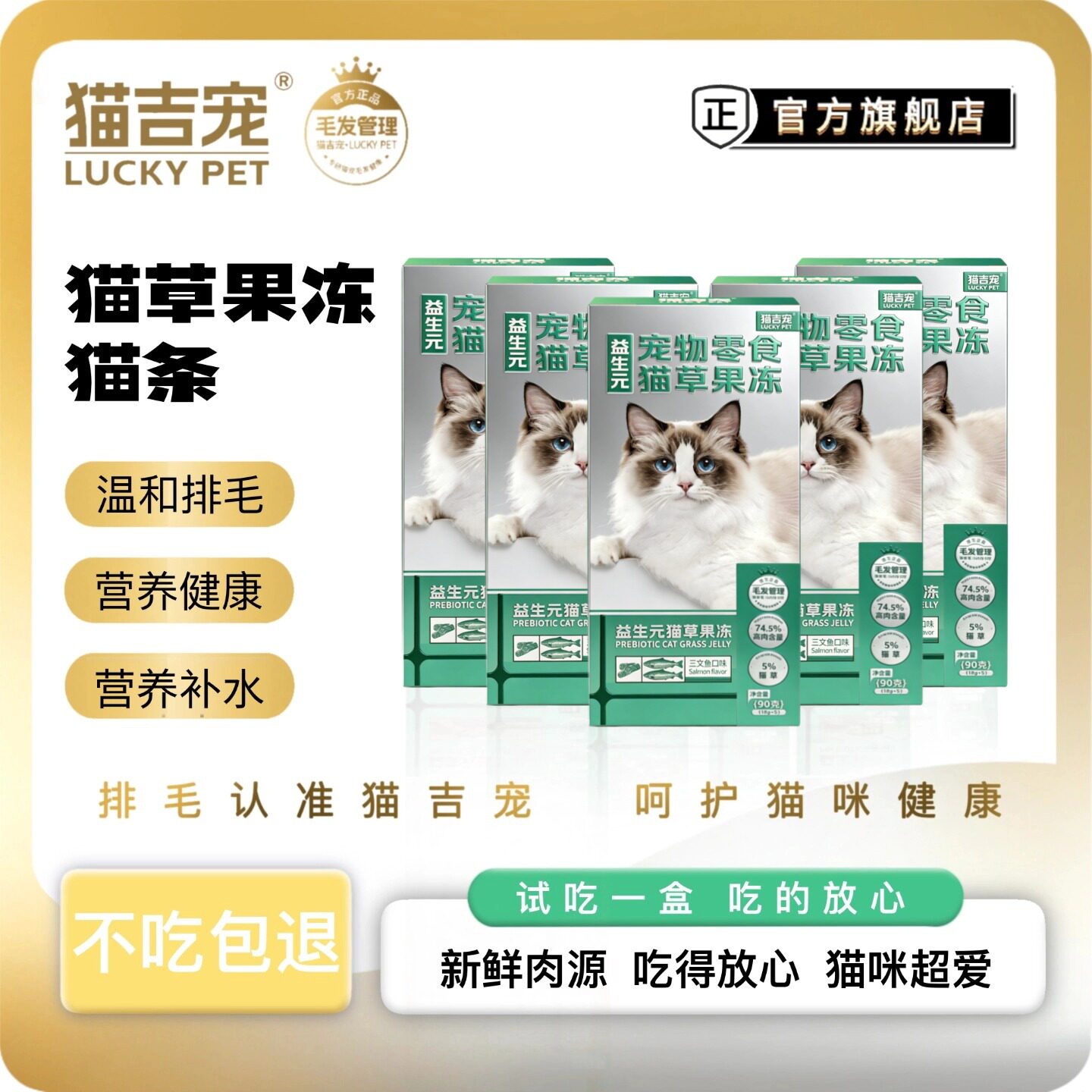 猫吉宠猫草果冻排毛果冻营养健康
