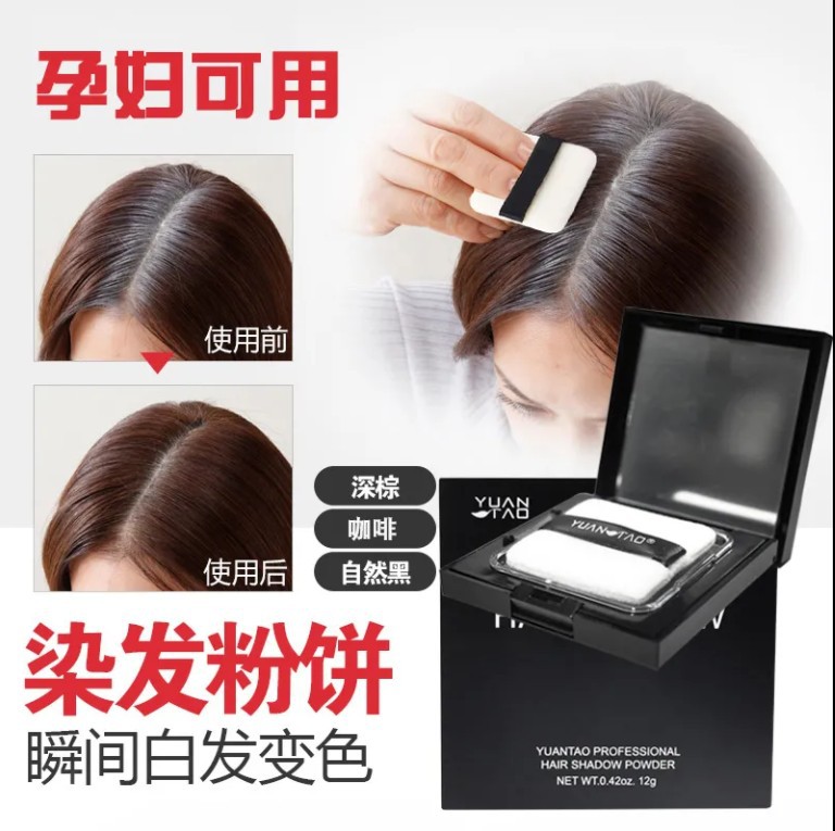 一次性染发粉饼植物遮盖白发根染发笔临时染发剂发际线粉孕妇
