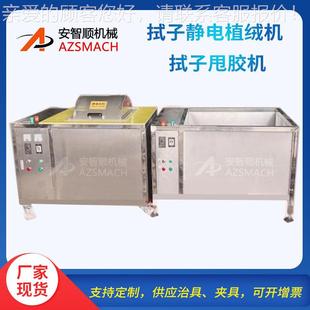 静电植毛机咽拭设备甩植绒AZS 绒机 胶机棉签烘干检线测拭子子植