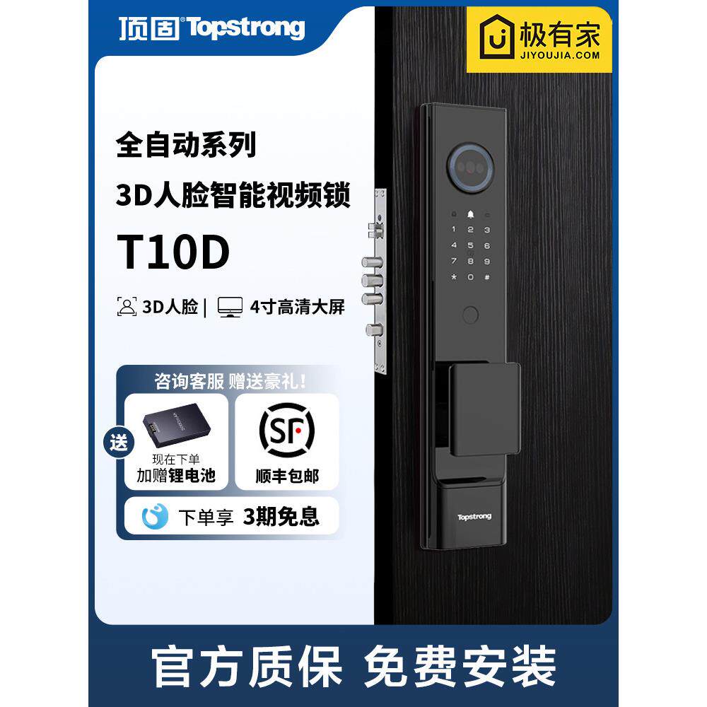 固定密码锁家庭防盗门智能门锁3D人脸识别视觉大屏猫眼指纹全功能