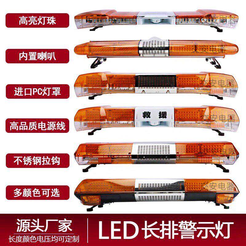 LED长排警示灯工程清障道路救援环卫施工推车抢险高亮爆闪车顶灯