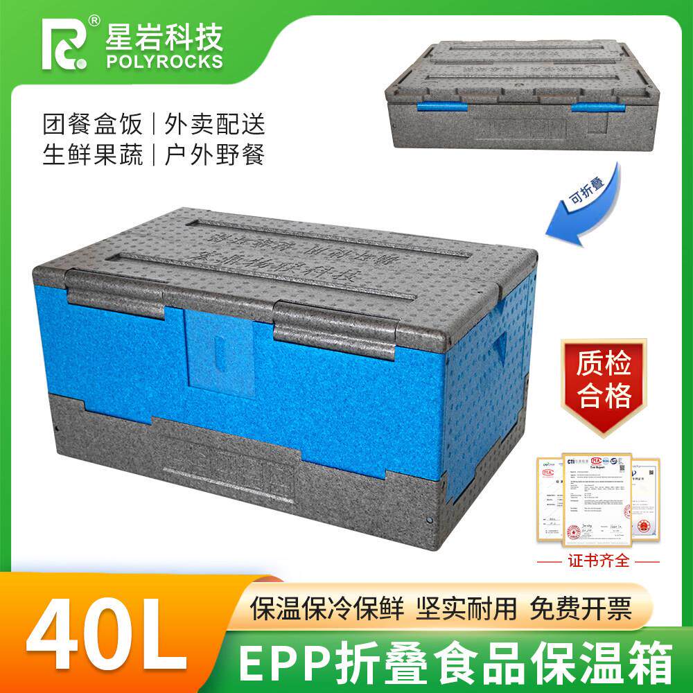 40升EPP保温箱小号可折叠食品生鲜户外车载物流超市冷藏泡沫箱