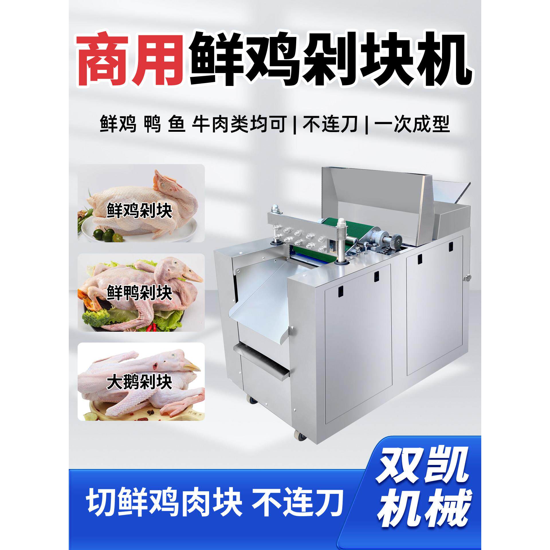 全自动新鲜鸡肉切片机,新鲜鸡肉、鸭肉、鹅肉一次性成型切片机