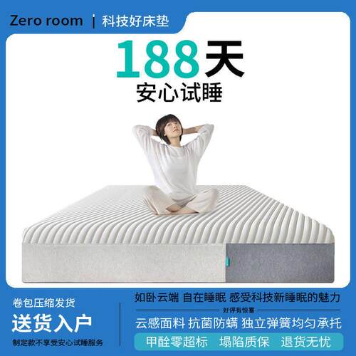 Zero Room床垫席梦思天然乳胶弹簧床垫压缩卷包家用软垫可拆洗