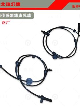 北汽幻速S2 S3 S3L H2H2EH3H3FS5S6S7原厂轮速感测器ABS感测器