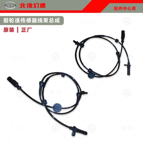北汽幻速S2 S3 S3L H2H2EH3H3FS5S6S7原厂轮速感测器ABS感测器