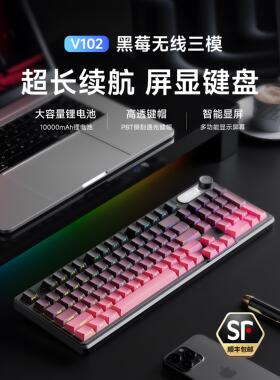 先锋V102屏幕显示三模式无线键盘侧面雕刻机械感觉游戏静音办公鼠