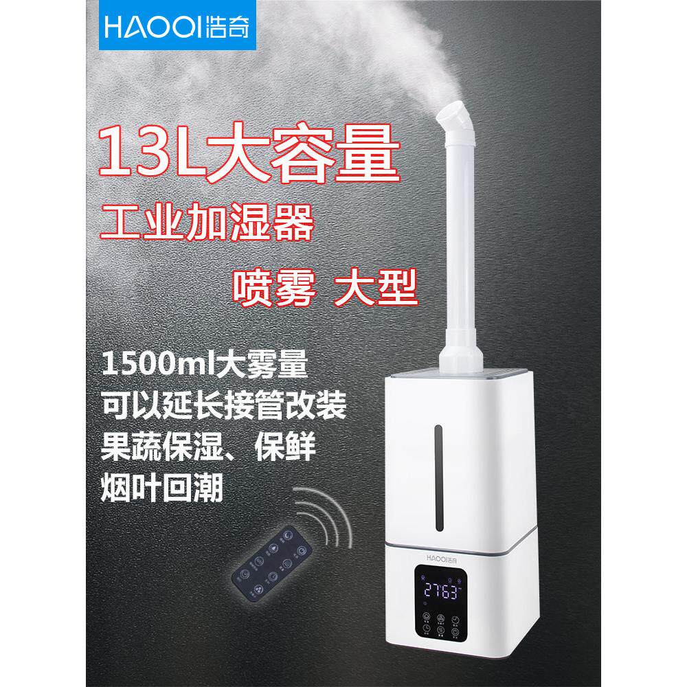 工业加湿器大雾量大容量家用空气蔬菜保鲜加湿器大型商用喷雾超市
