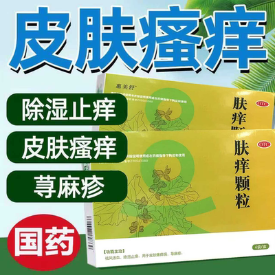 【惠美舒】肤痒颗粒9g*6袋/盒