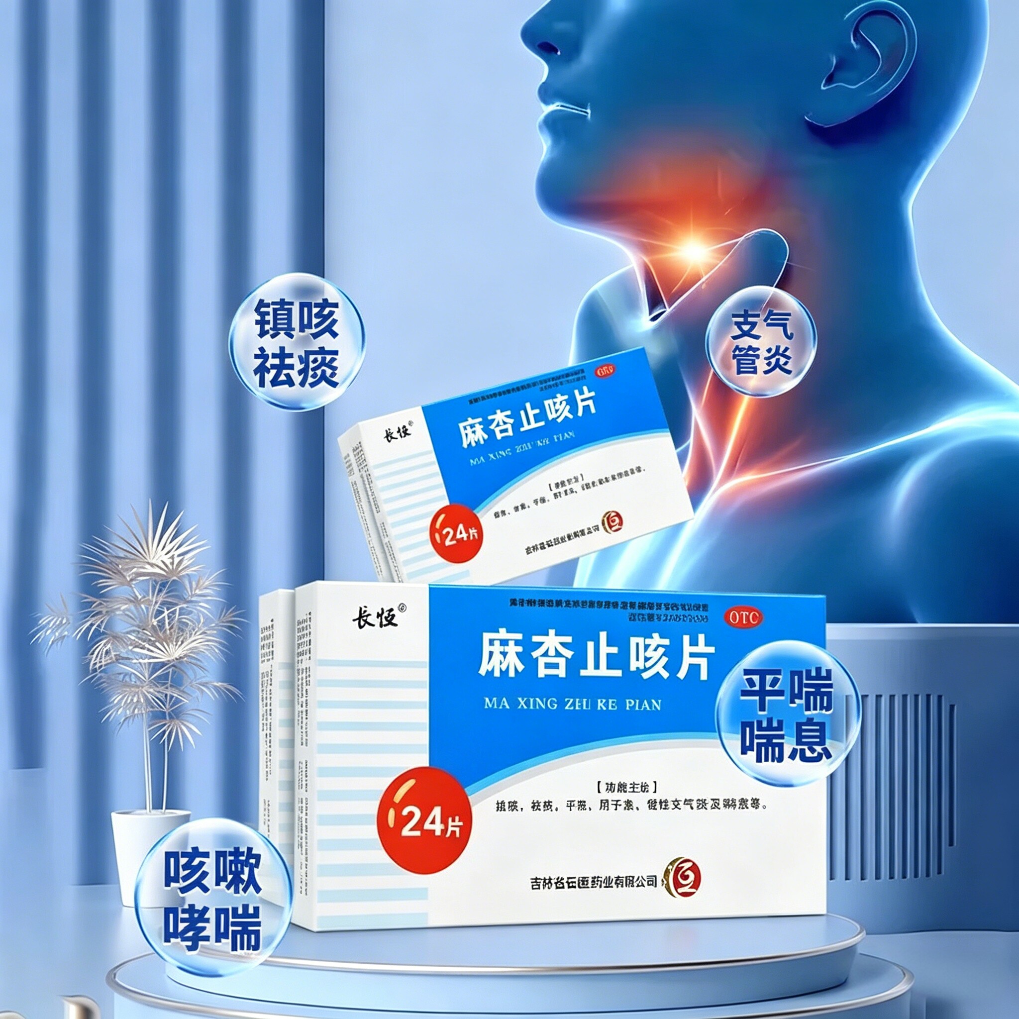 【长恒】麻杏止咳片0.26g*24片/盒图片