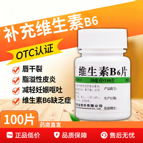 [维福佳]维生素B6片10mg*100片/瓶