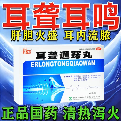 【丁教授】耳聋通窍丸5g*10袋/盒
