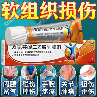 【扶他林】双氯芬酸二乙胺乳胶剂1%*20g*1支/盒