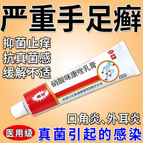 [高邦]硝酸咪康唑乳膏2%*20g*1支/盒