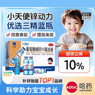 三精葡萄糖酸锌口服溶液补锌钙儿童钙铁锌婴儿营养不良发育迟缓LL