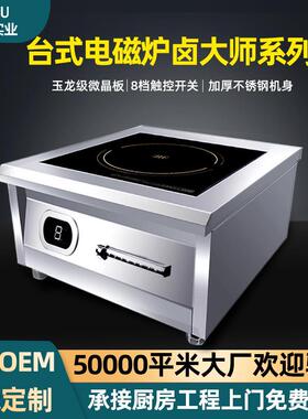 定制加工商用电磁炉6000W食堂大功率电磁灶8000W凹面炒炉电加热
