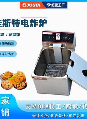 定制电炸炉商用台式单双缸油炸机不锈钢炸鸡JUSTA油炸锅