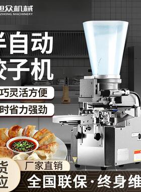 半自动饺子机大小厚薄可调速冻水饺蒸饺等多功能一体机器设备
