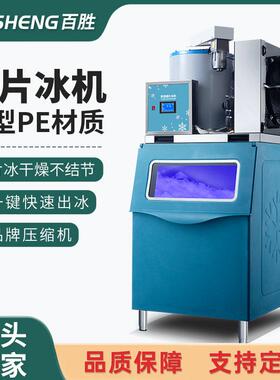 片冰机商用全自动制冰机300公斤大产量薄片冰机自助海鲜鳞片冰机