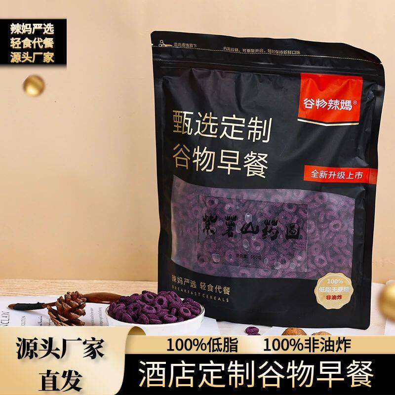紫薯山药圈 酒店即食谷物早餐 轻食代餐饱腹麦片 低脂